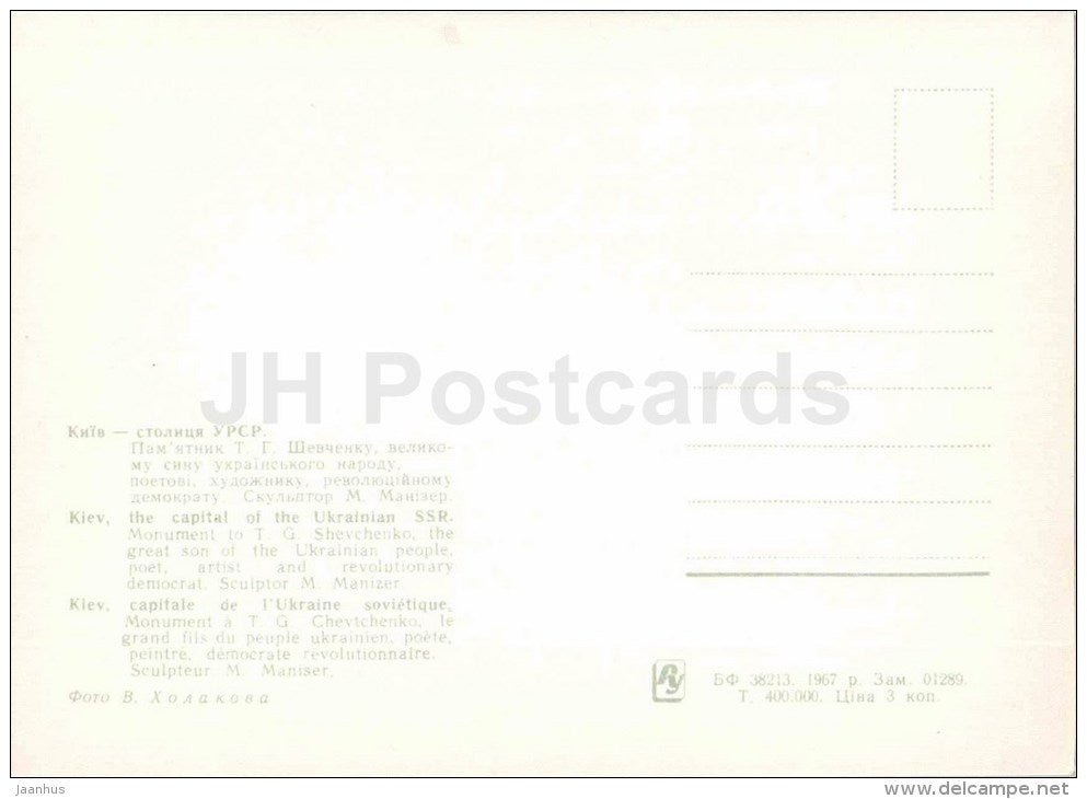 monument to ukrainian poet T. Shevchenko - Kyiv - Kiev - 1967 - Ukraine USSR - unused - JH Postcards