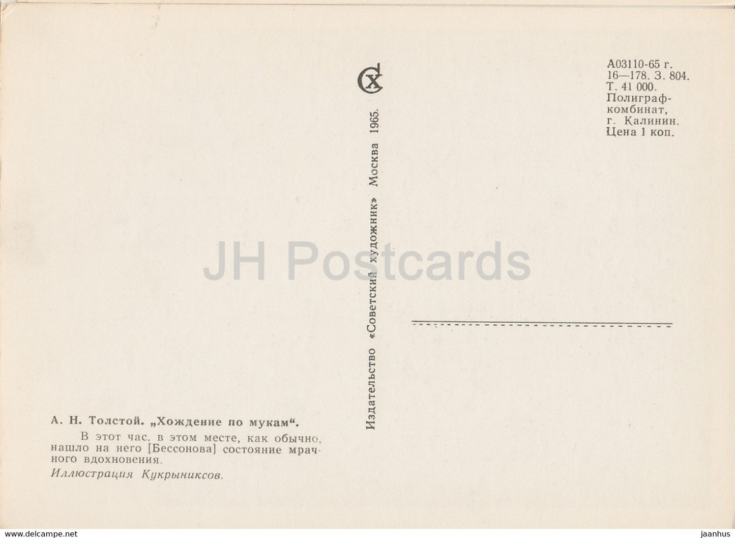 Works by Russian Writer Aleksey Tolstoy - The Road to Calvary - illustration - 1965 - Russia USSR - unused