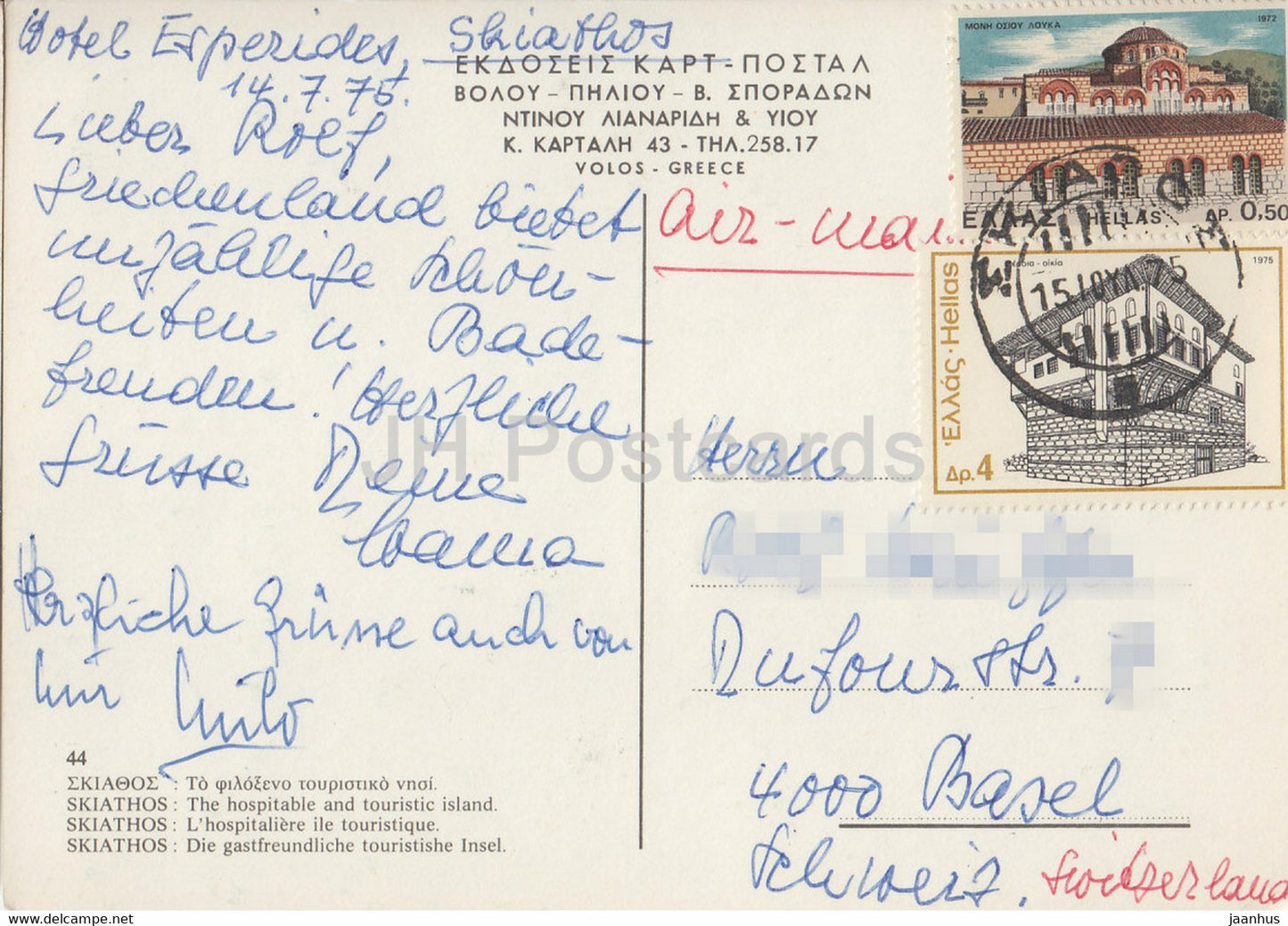 Skiathos - The hospitable and touristic island - boat - 1975 - Greece - used