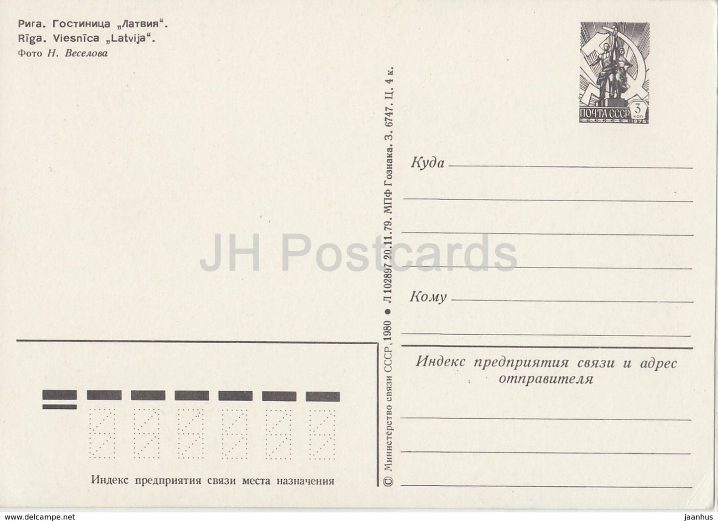 Riga - Hotel Lettland - Ganzsache - 1980 - Lettland UdSSR - unbenutzt