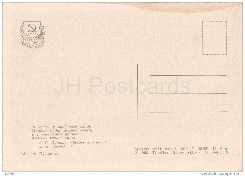 Puskin´s Grave in Svyatogorsk - Pskov - 1963 - Russia USSR - unused - JH Postcards