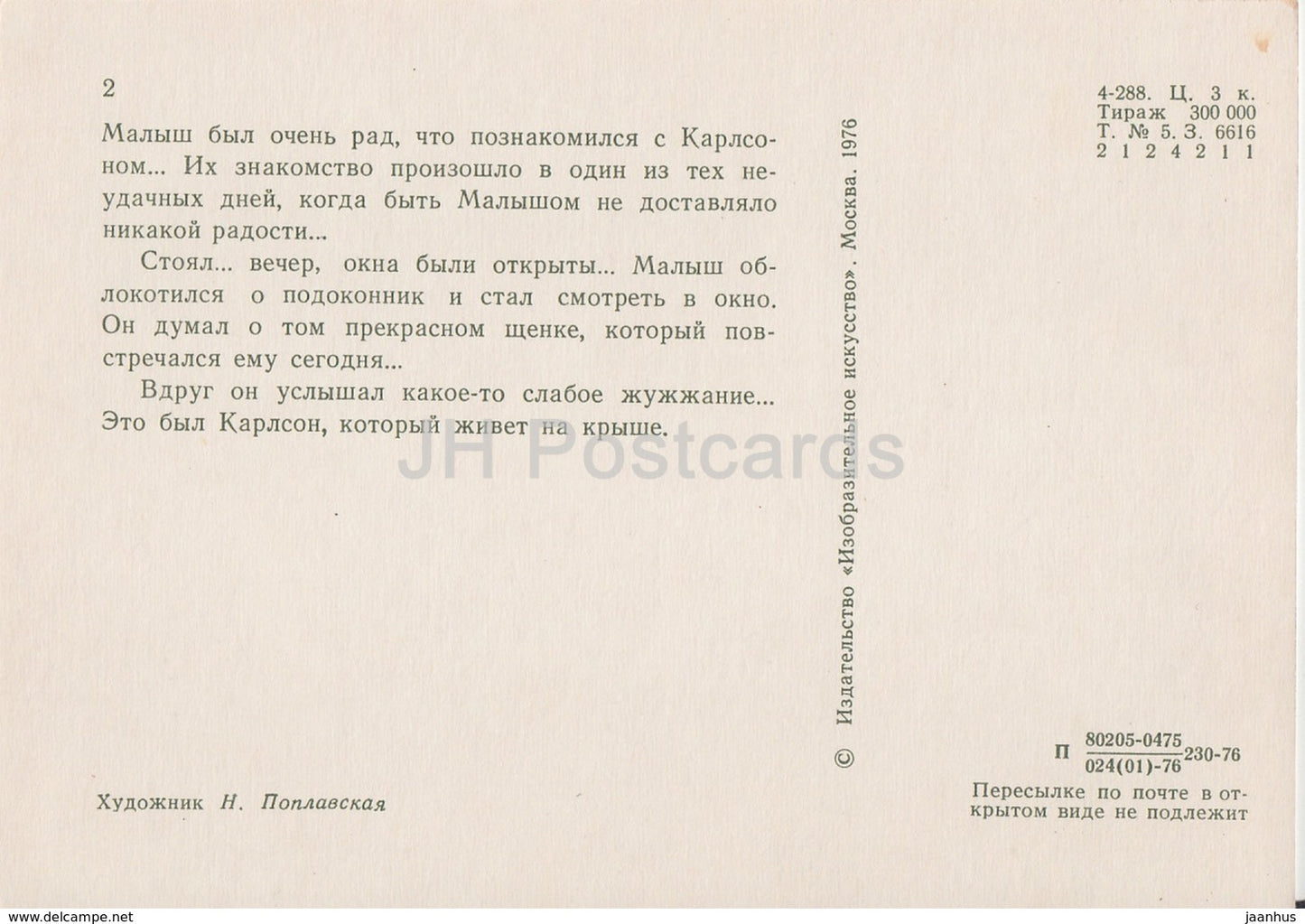 Karlsson-on-the-Roof by Astrid Lindgren - Boy - window - illustration by N. Poplavskaya - 1976 - Russia USSR - unused - JH Postcards