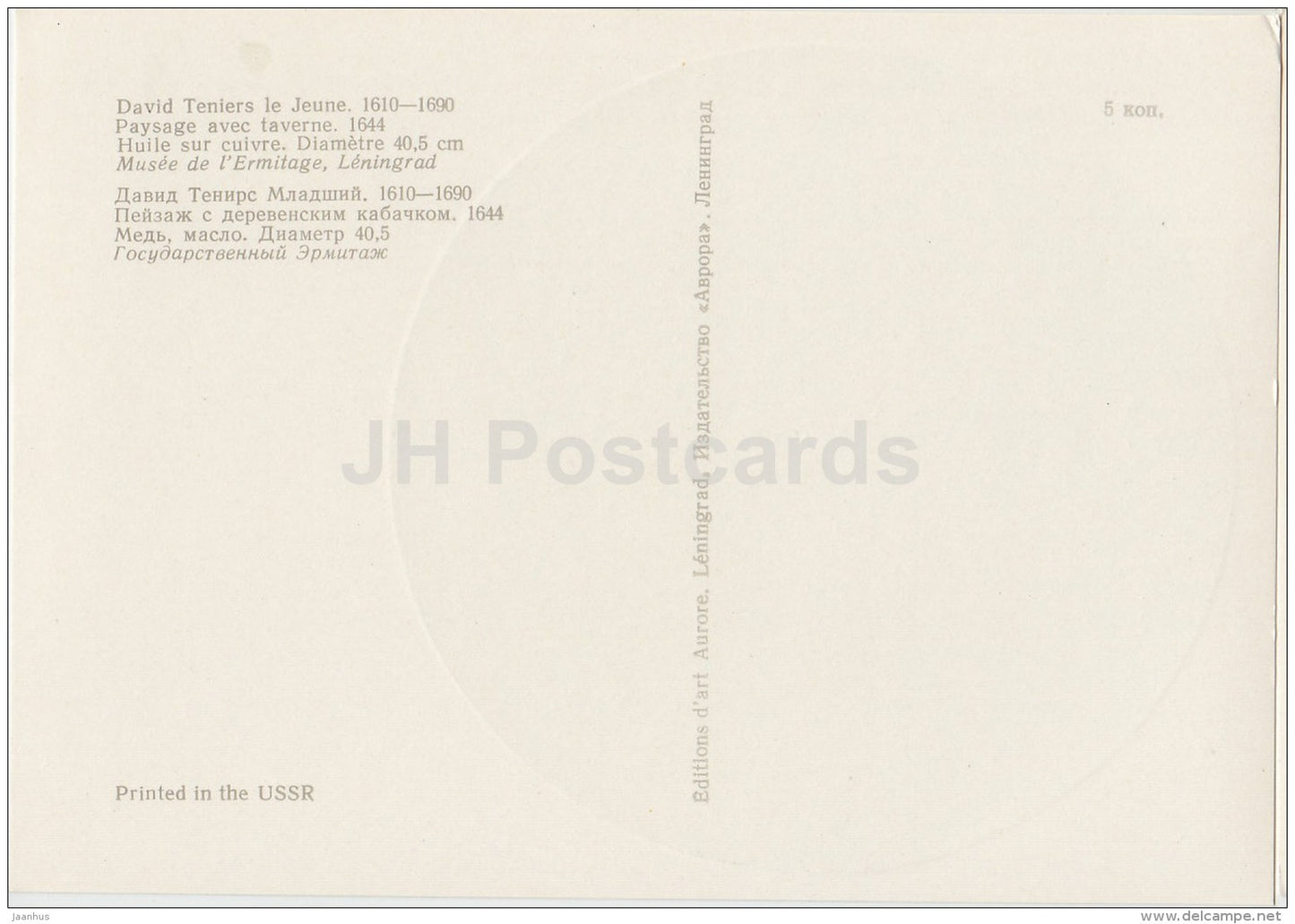 painting by David Teniers the Younger - Landscape with the Village Tavern - Flemish art - 1977 - Russia USSR - unused - JH Postcards