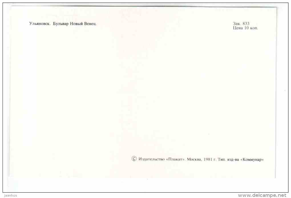 New Crown Promenade - Ulyanovsk - 1981 - Russia USSR - unused - JH Postcards