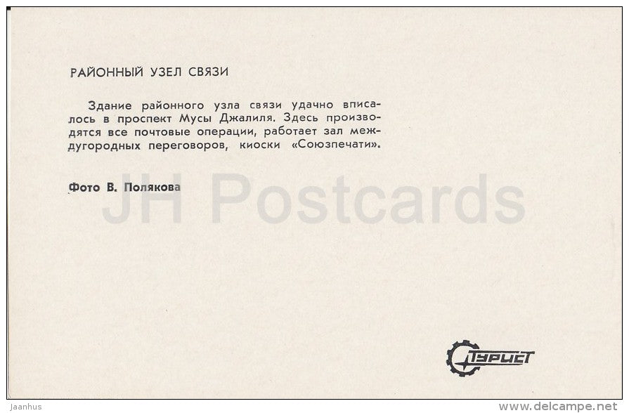 District communication center - Naberezhnye Chelny - Tatarstan - Russia USSR - 1976 - unused - JH Postcards