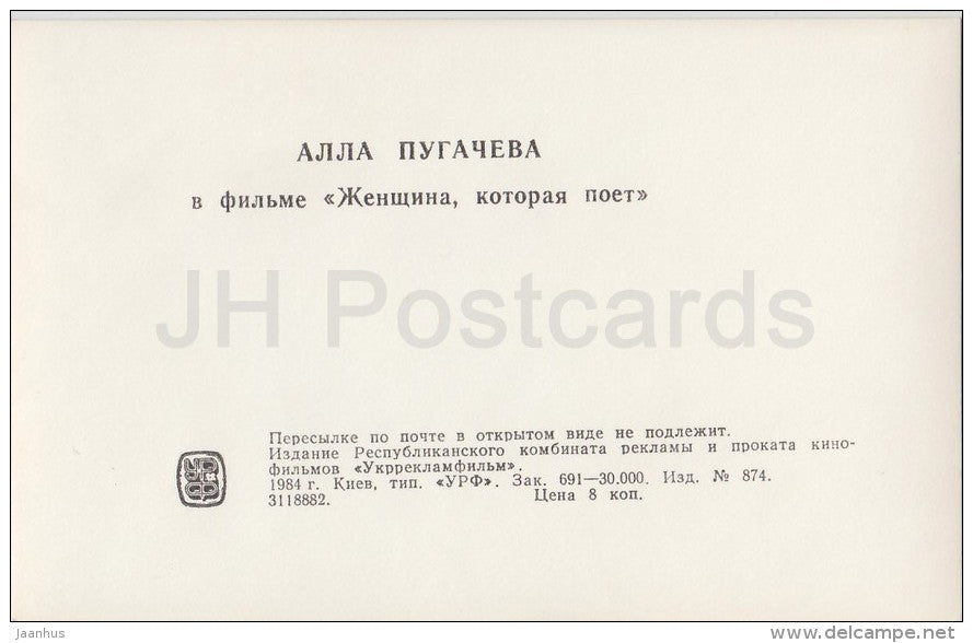 8 - Russian singer Alla Pugacheva in Mosfilm movie A Woman Who Sings - 1984 - Russia USSR - unused - JH Postcards