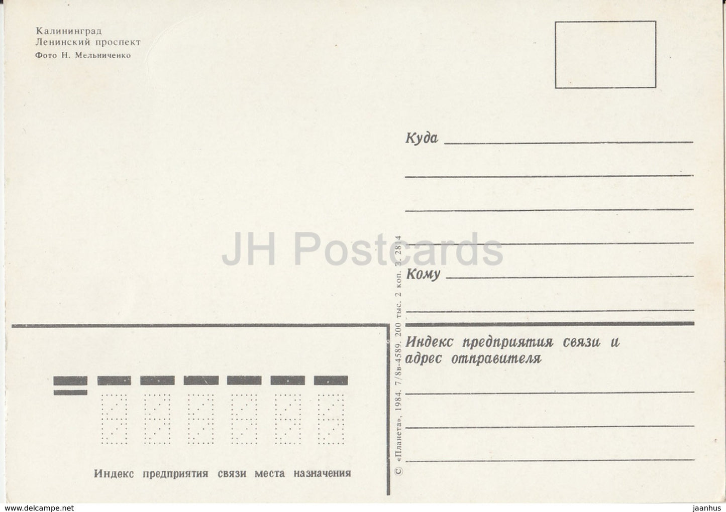 Kaliningrad - Lenin Prospect - avenue - bus Ikarus - 1984 - Russia USSR - unused