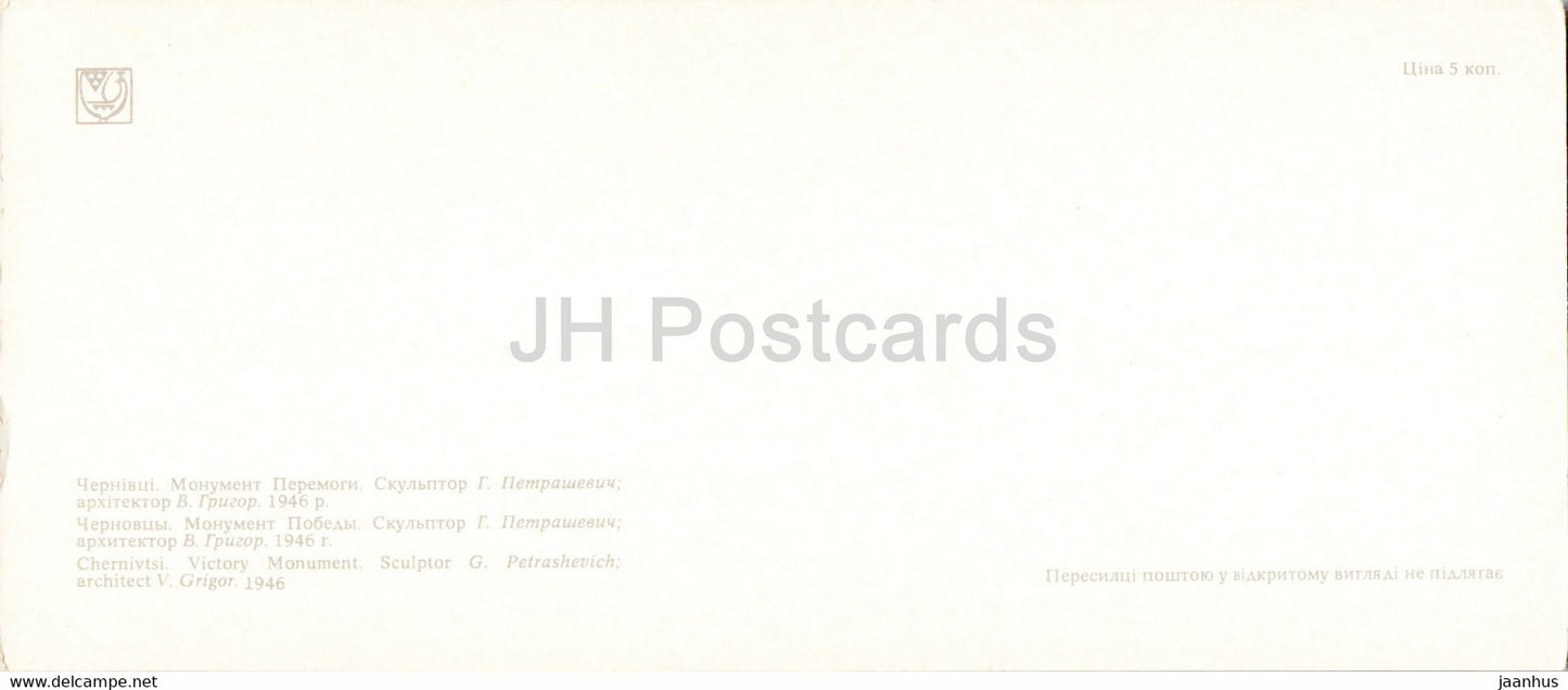 Tchernivtsi - Monument de la Victoire - 1976 - Ukraine URSS - inutilisé