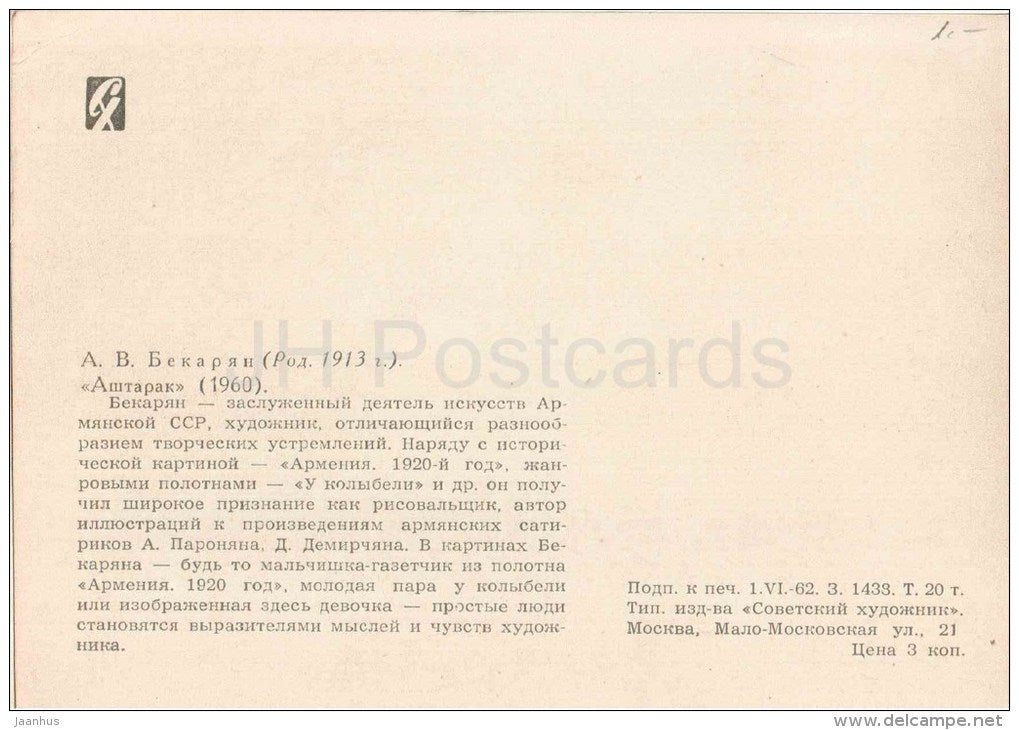 painting by A. Bekaryan - Ashtarak , 1960 - donkey - pumpkins - girl - armenian art - unused - JH Postcards