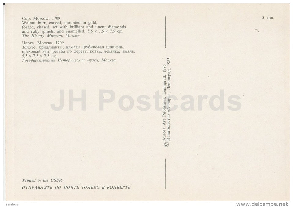 Cup , Moscow - Jewellery - 1985 - Russia USSR - unused - JH Postcards