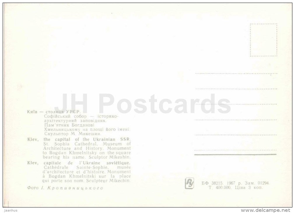 St. Sophia Cathedral - Museum of Architecture and History - Kyiv - Kiev - 1967 - Ukraine USSR - unused - JH Postcards
