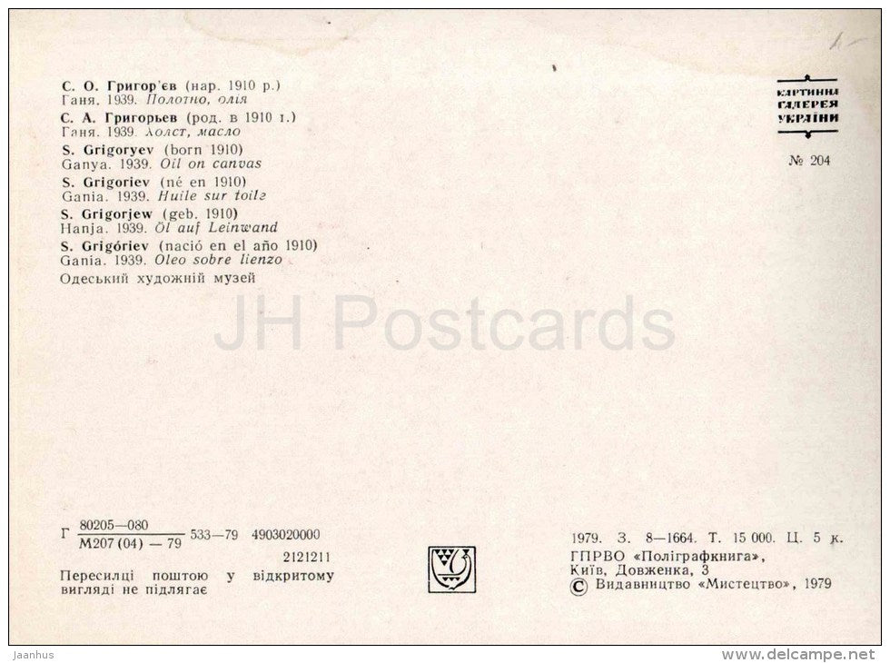 painting by S. Grigoryev - Ganya - girl - ukrainian art - unused - JH Postcards