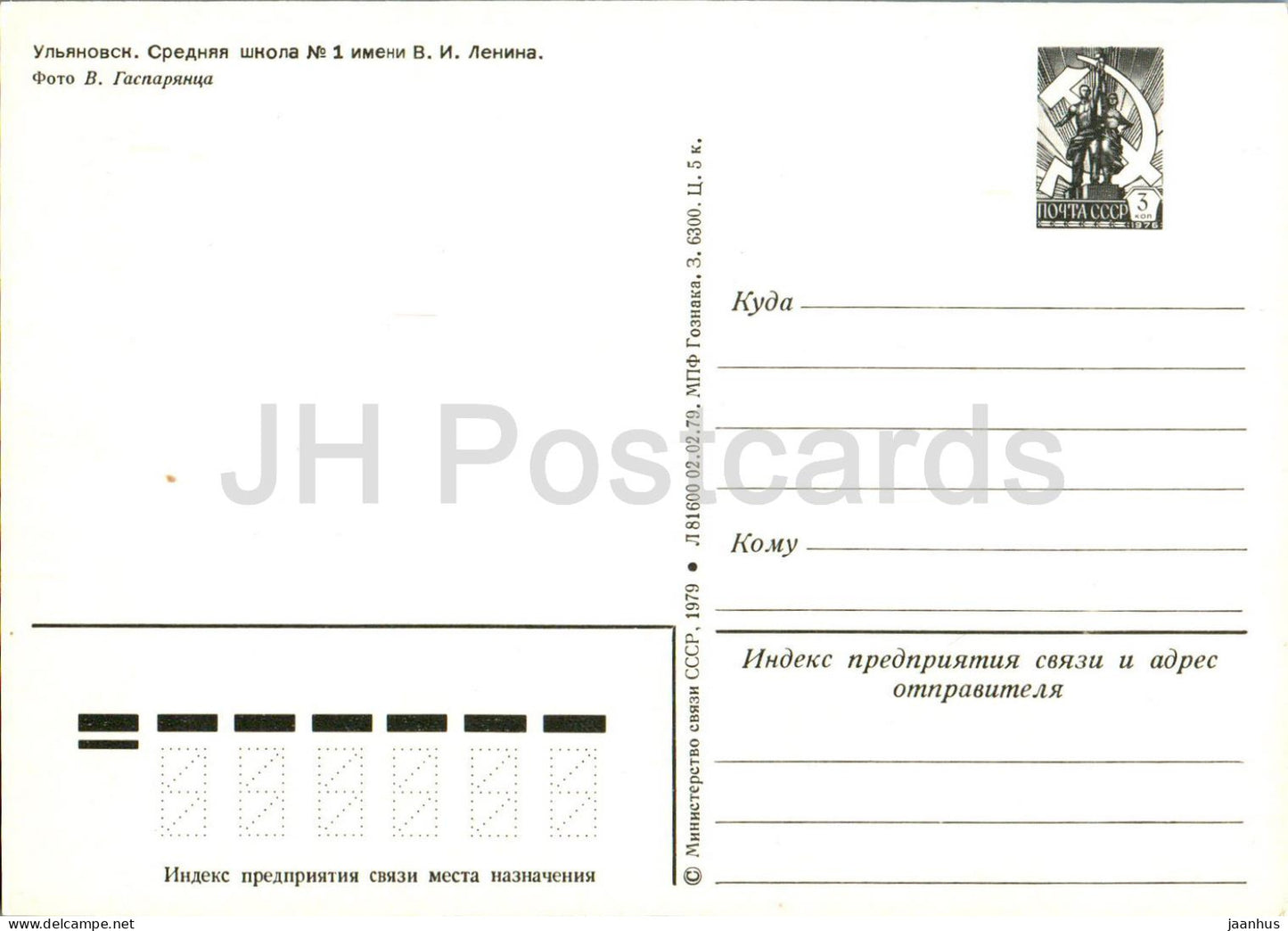 Ulyanovsk - secondary school No 1 named after Lenin - postal stationery - 1979 - Russia USSR - unused