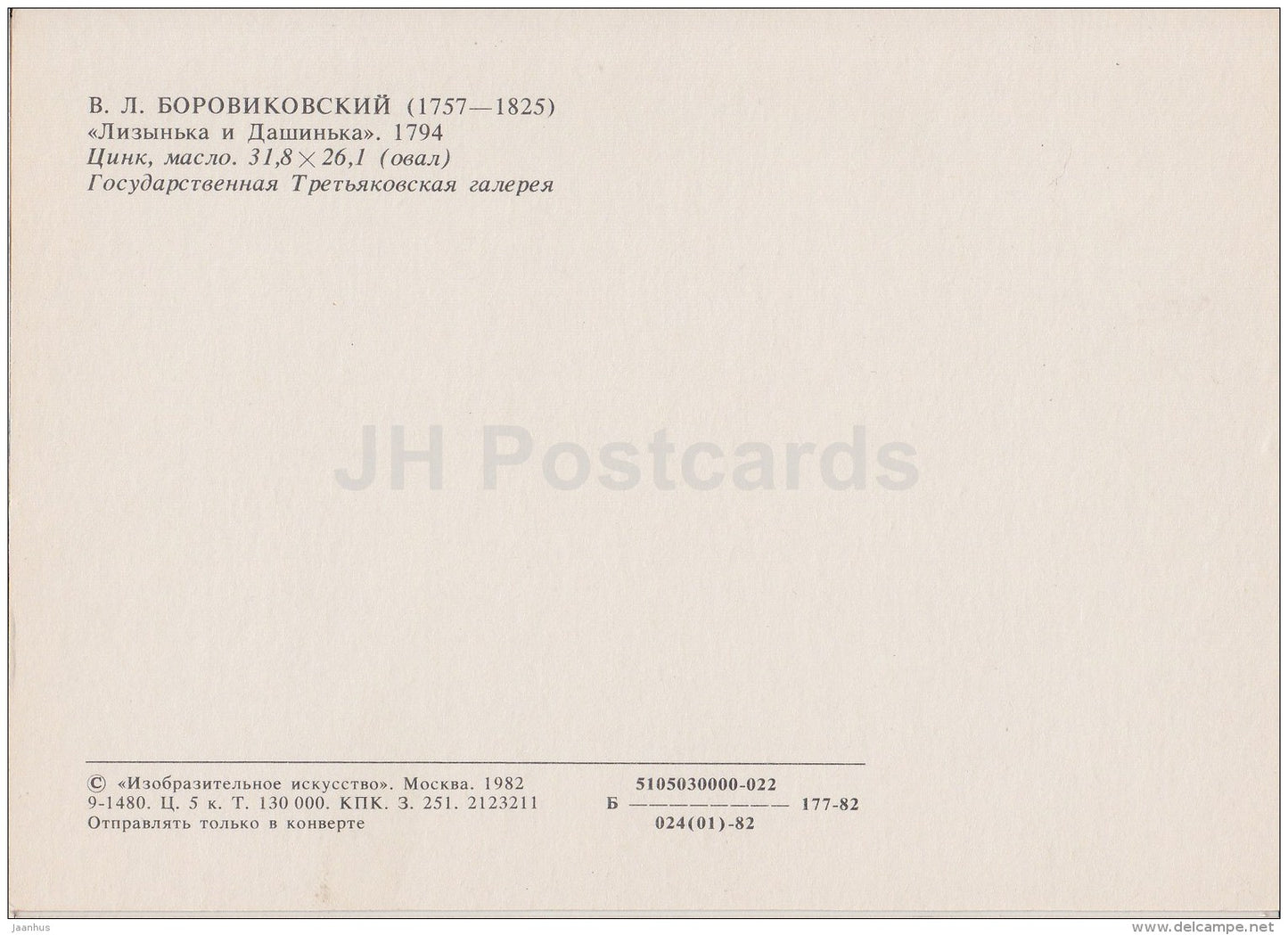 painting by V. Borovikovsky - Lizynka and Dashenka , 1794 - young women - Russian Art - 1982 - Russia USSR - unused - JH Postcards