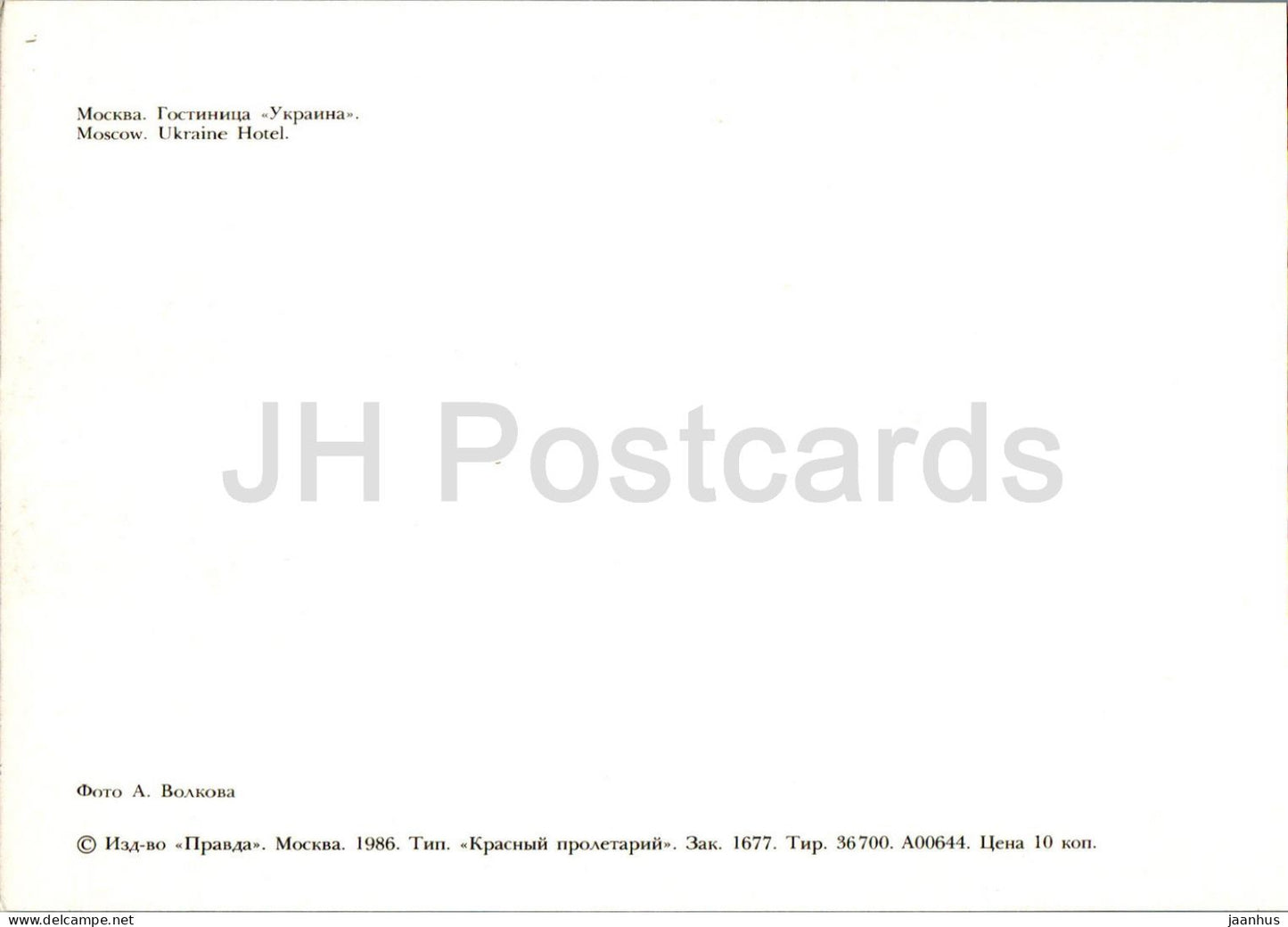 Moscou - hôtel Ukraina - voiture Volga - 1986 - Russie URSS - inutilisée