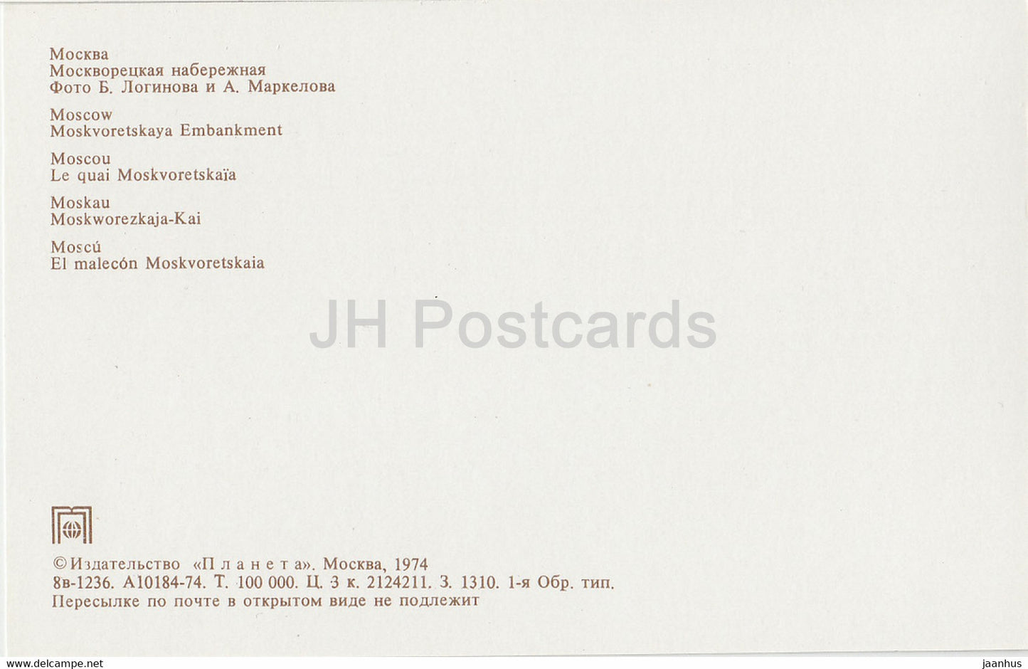 Moscow - Moskvoretskaya embankment - bridge - 1974 - Russia USSR - unused