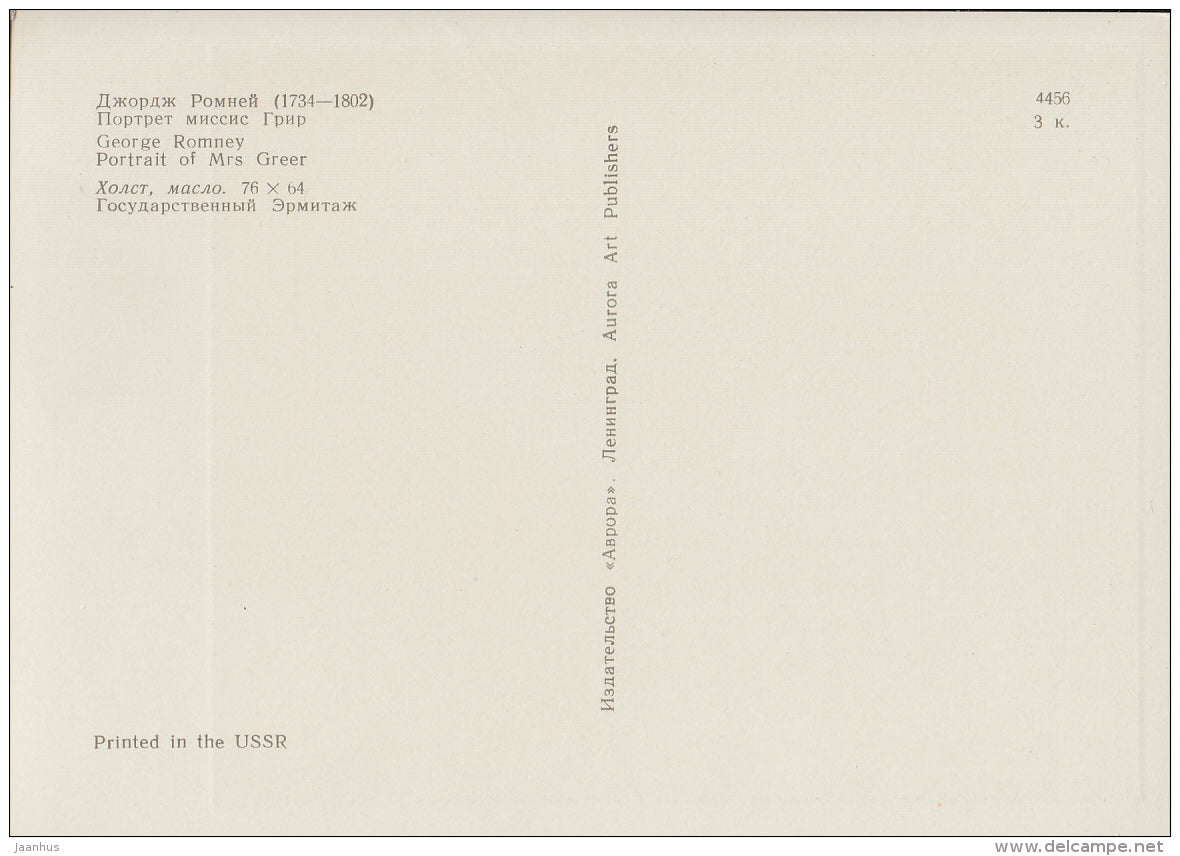 painting by George Romney - Portrait of Mrs Greer - woman - hat - English Art - 1970 - Russia USSR - unused - JH Postcards