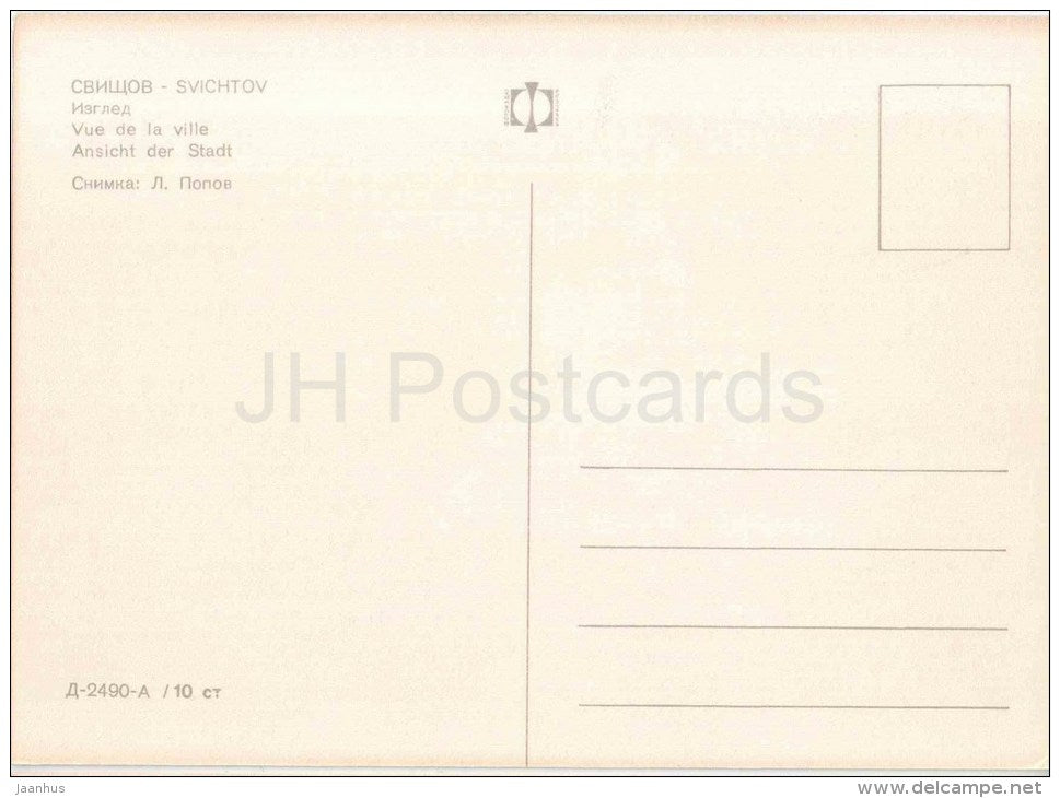 city view - bus - Svishtov - 2490 - Bulgaria - unused - JH Postcards