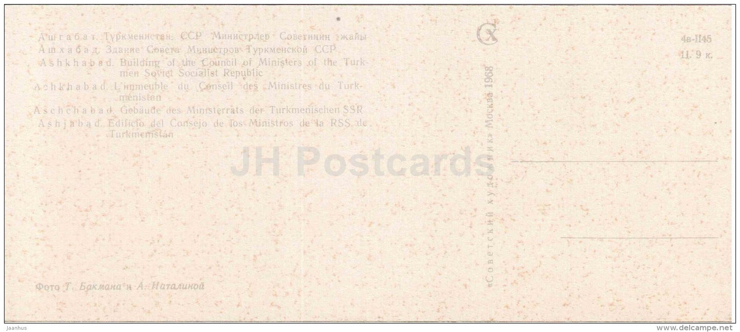 building of the Council of Ministries - car Moskvitch - Ashkhabad - Ashgabat - 1968 - Turkmenistan USSR - unused - JH Postcards