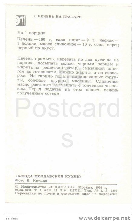 Grilled liver - dishes - Moldova - Moldavian cuisine - 1974 - Russia USSR - unused - JH Postcards