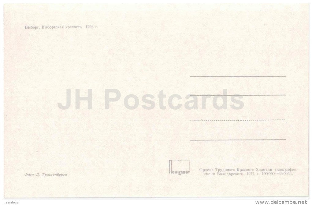 castle tower - Vyborg - Viipuri - 1972 - Russia USSR - unused - JH Postcards