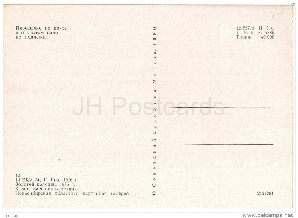 painting by M. Greku - Golden Well , 1976 - moldavian art - unused - JH Postcards