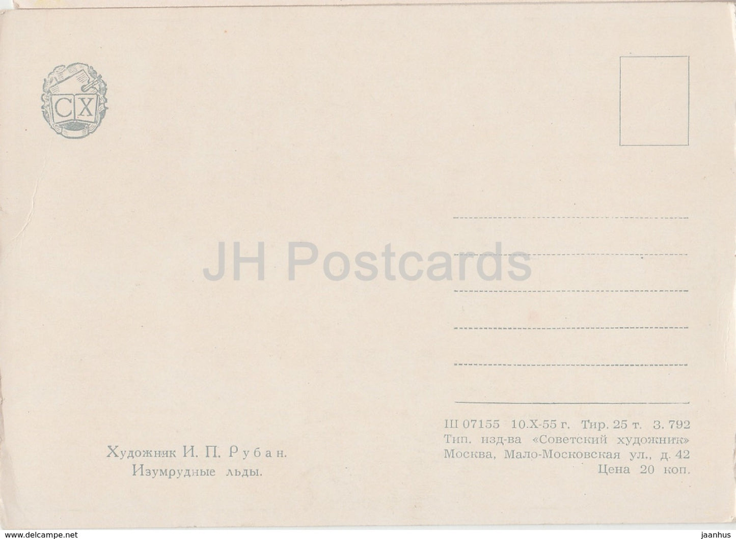 painting by I. Ruban - Emerald Ice - Russian art - 1955 - Russia USSR - unused