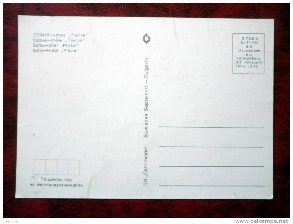 Sofia - hotel Pliska - 1975 - Bulgaria - unused - JH Postcards