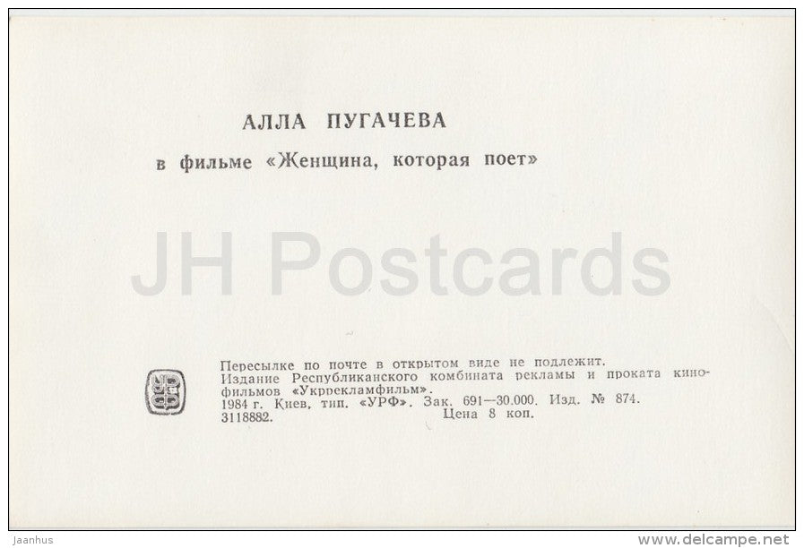 9 - Russian singer Alla Pugacheva in Mosfilm movie A Woman Who Sings - 1984 - Russia USSR - unused - JH Postcards