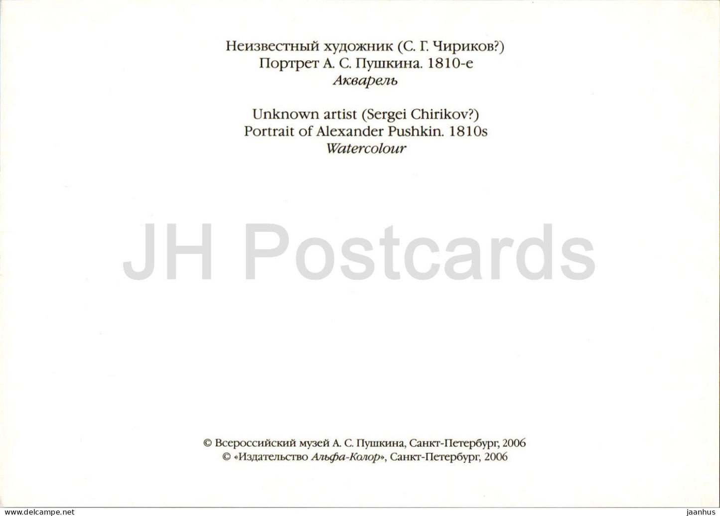 Le Musée du Lycée de Tsarskoïe Selo - peinture d'un artiste inconnu - portrait de Pouchkine - 2006 - Russie - inutilisé