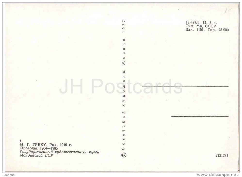 painting by M. Greku - 1 - Send-Off , 1970 - moldavian art - unused - JH Postcards