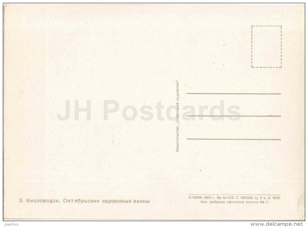 October Narzan baths - Kislovodsk - 1964 - Russia USSR - unused - JH Postcards