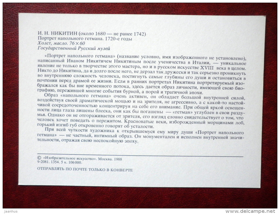 painting by Ivan Nikitich Nikitin , Portrait of a hetman , 1720s - russian art - unused - JH Postcards