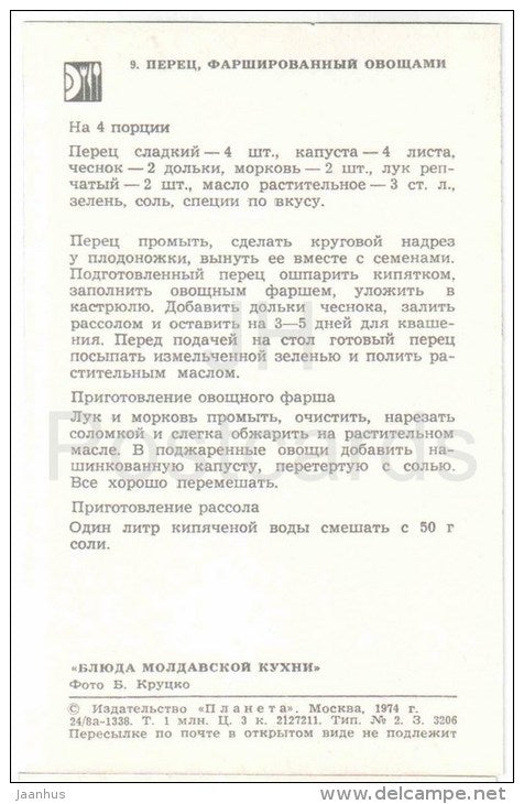 peppers stuffed with vegetables - dishes - Moldova - Moldavian cuisine - 1974 - Russia USSR - unused - JH Postcards