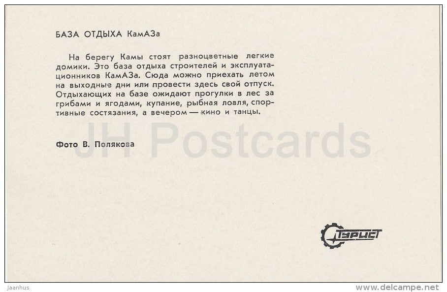 KAMAZ truck factory recreation center - Naberezhnye Chelny - Tatarstan - Russia USSR - 1976 - unused - JH Postcards