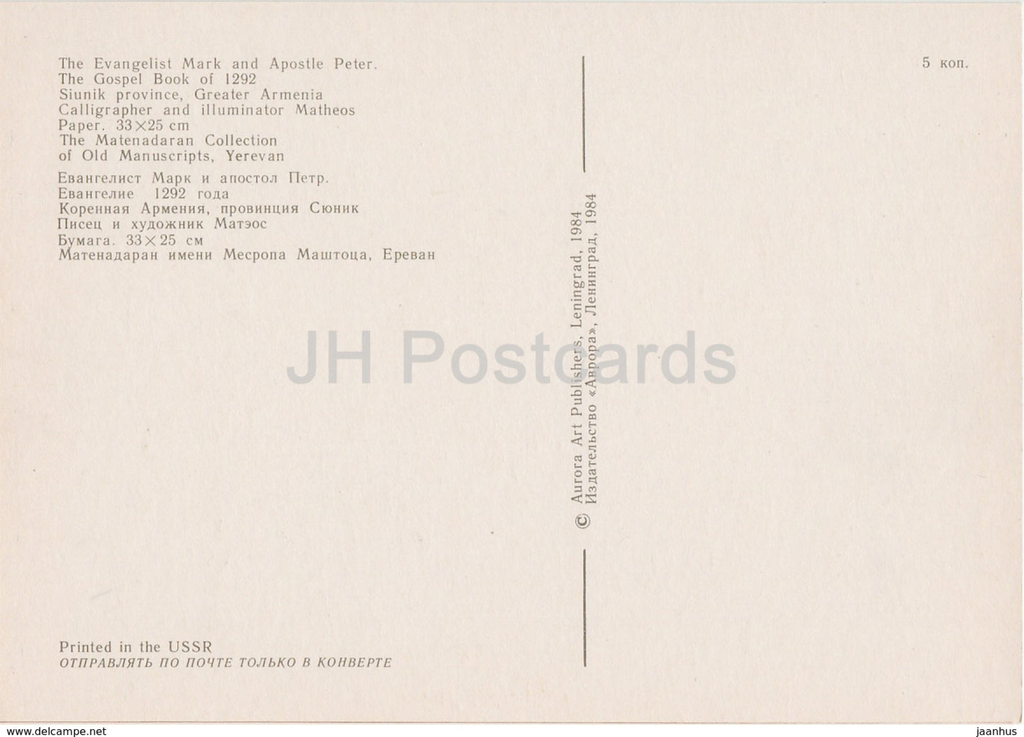 Miniatures arméniennes des XIIIe et XIVe siècles - L'évangéliste Marc et l'apôtre Pierre - 1984 - Arménie URSS - inutilisé