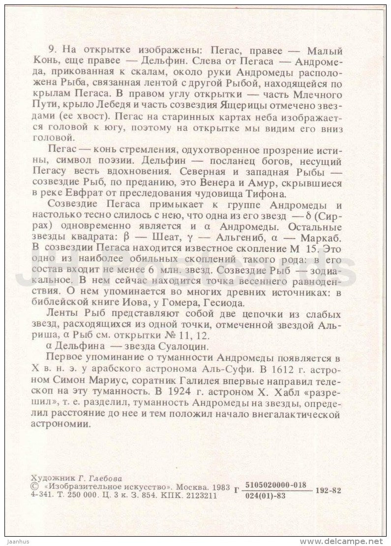 Pegasus - Equuleus - Delphinus - Andromeda - Constellations - zodiac - astronomy - 1983 - Russia USSR - unused - JH Postcards