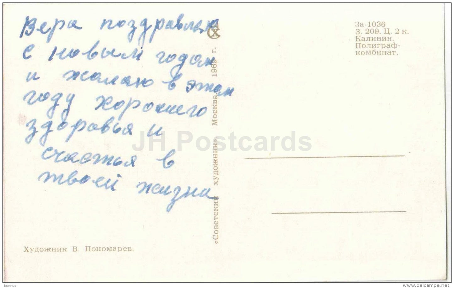 New Year Greeting card by V. Ponamaryev - trees - forest - 1969 - Russia USSR - used - JH Postcards