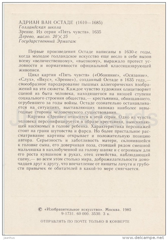 painting by Adriaen van Ostade - Vision . From a series of five senses , 1635 - Dutch art - Russia USSR - 1985 - unused - JH Postcards