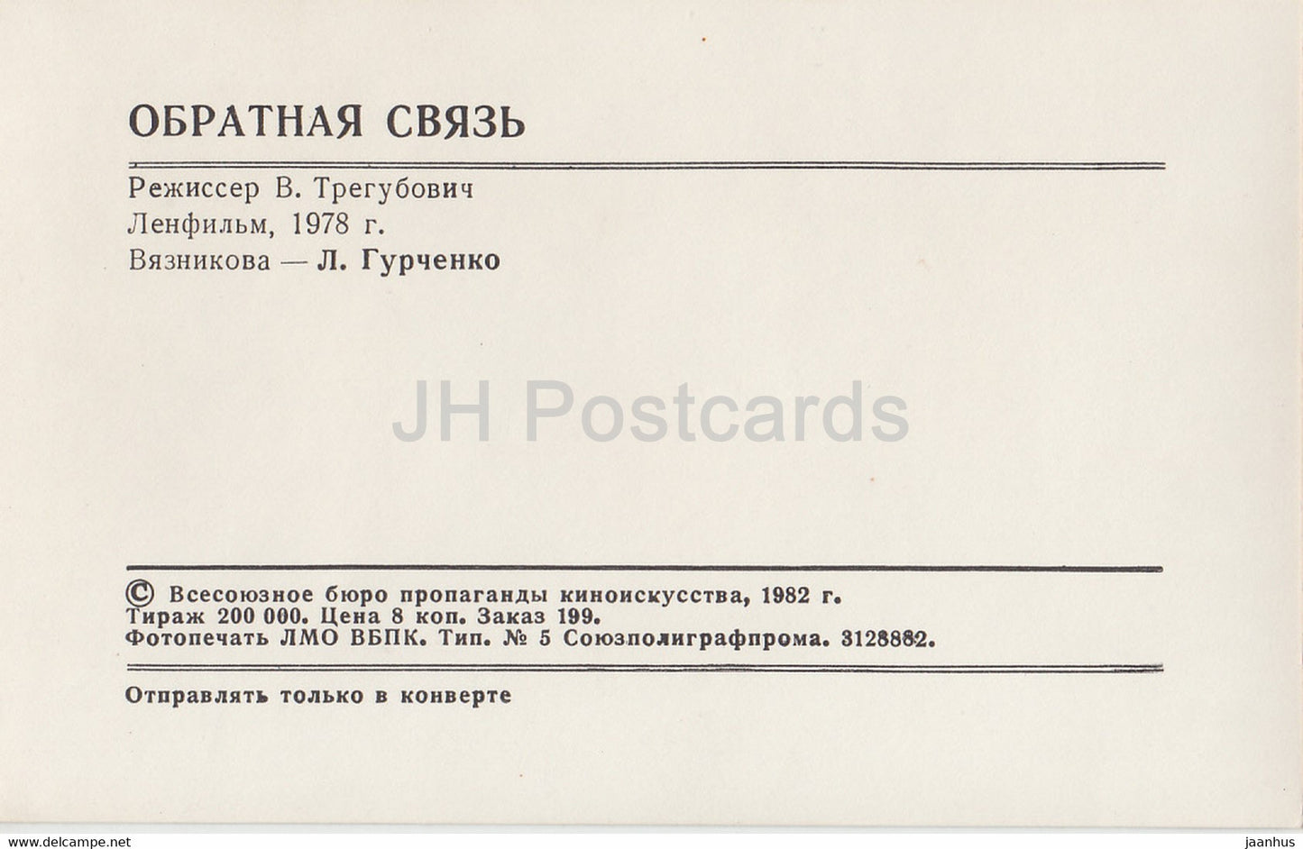 Actrice de cinéma soviétique russe Lyudmila Gurchenko - Feedback - 1982 - Russie URSS - inutilisée