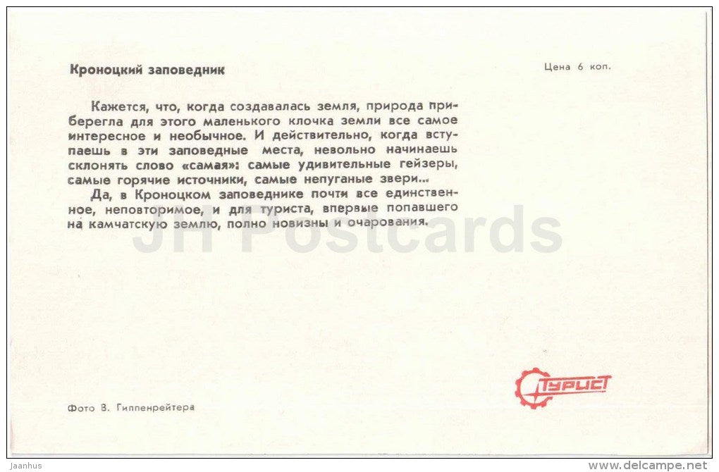 Kronotsky Nature Reserve - Brown bear - ursus - in the land of volcanoes - 1971 - Russia USSR - unused - JH Postcards