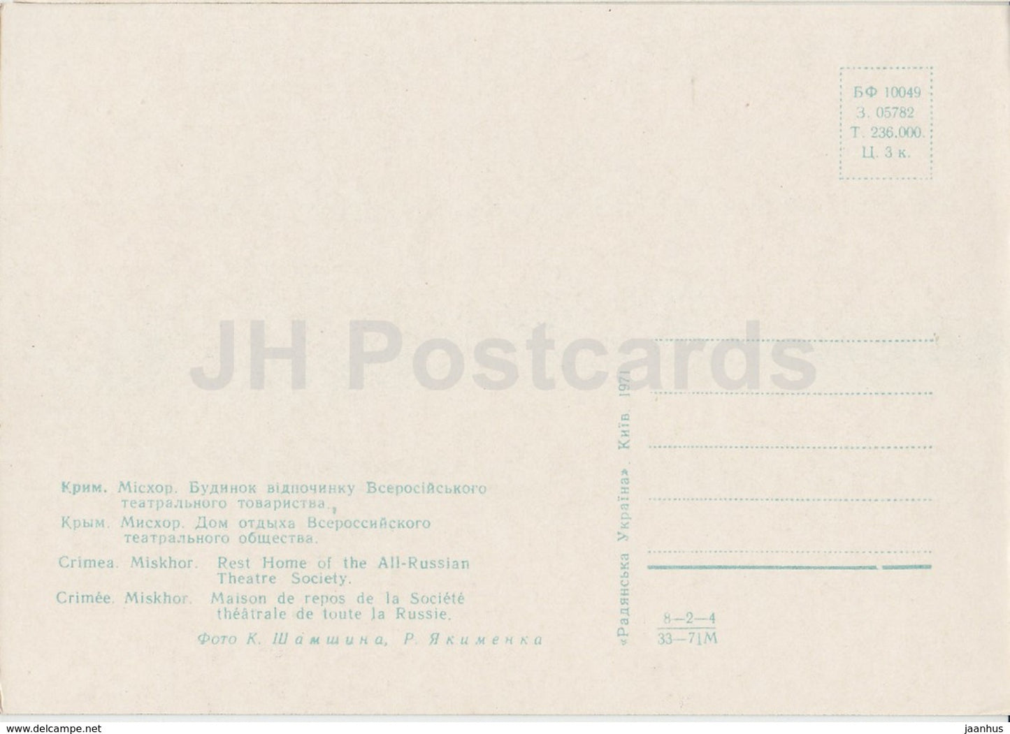 Rest Home of the All-Russian Theatre Society - Miskhor - Crimea - 1971 - Ukraine USSR - unused - JH Postcards