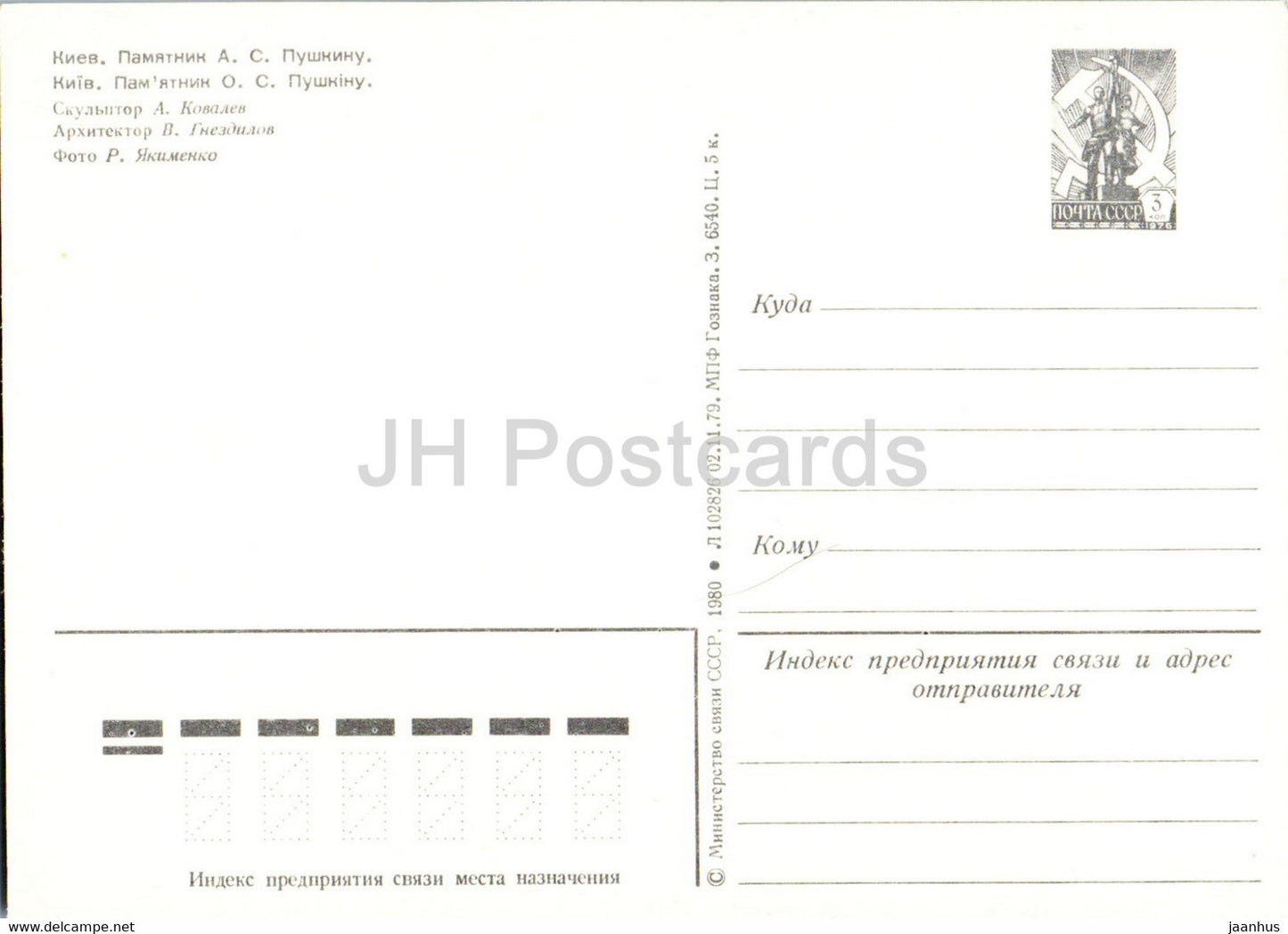 Kiew - Kiew - Denkmal für den russischen Dichter Puschkin - Ganzsache - 1980 - Ukraine UdSSR - unbenutzt