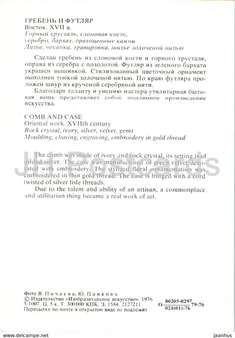 Comb and Case - Moscow Kremlin Armoury - 1976 - Russia USSR - unused