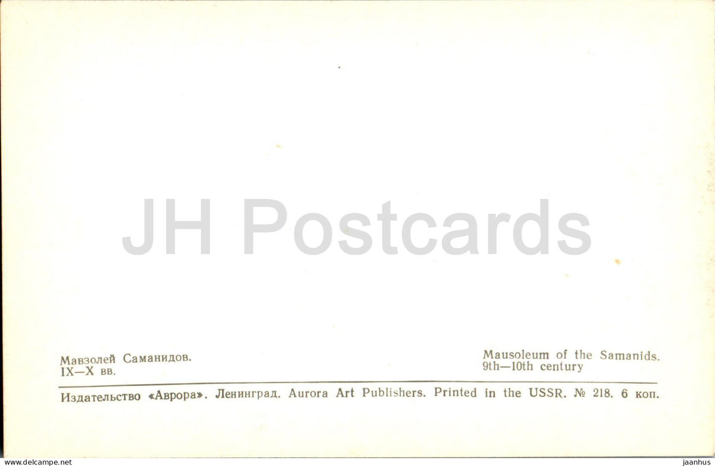 Boukhara - Mausolée des Samanidis - 1971 - Ouzbékistan URSS - inutilisé