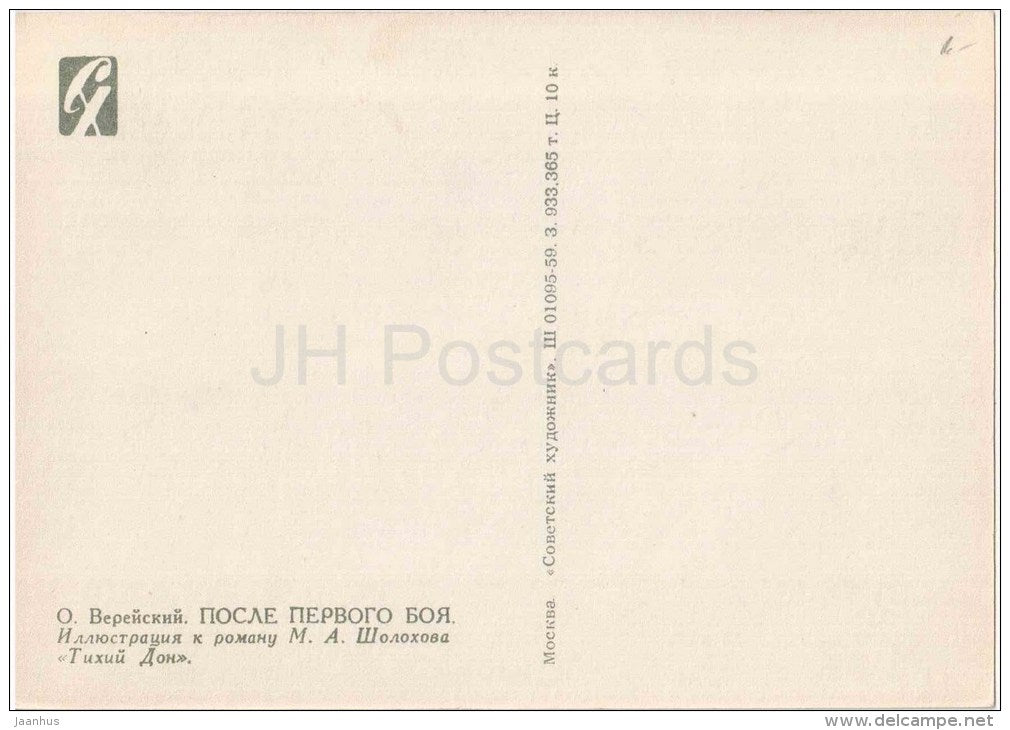 illustration by O. Vereysky - And Quiet Flows the Don by M. Sholokhov - soldier - horse - 1959 - Russia USSR - unused - JH Postcards