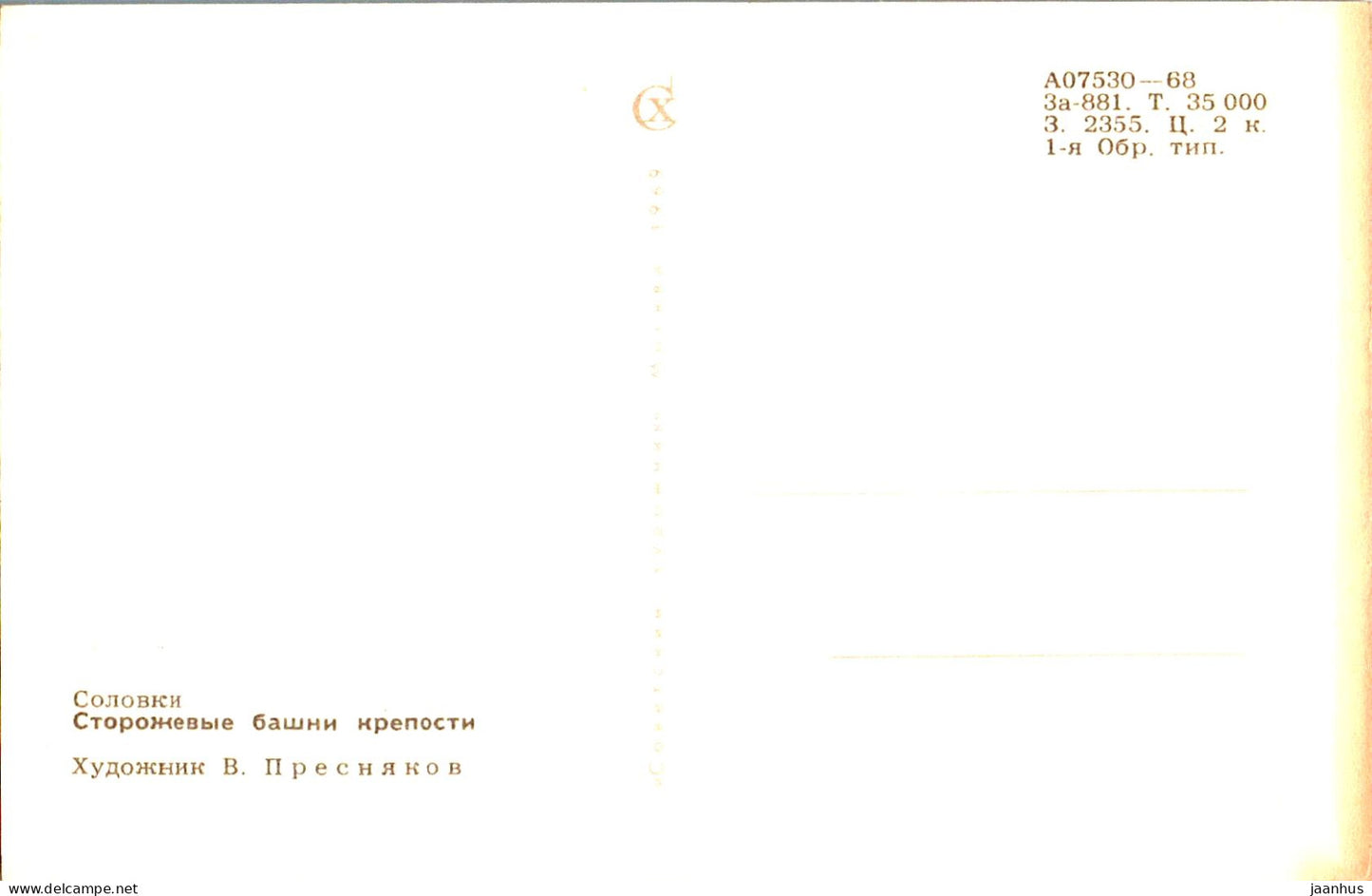 Solovki - fortress watchtowers - graphics by V. Presnyakov - 1969 - Russia USSR - unused