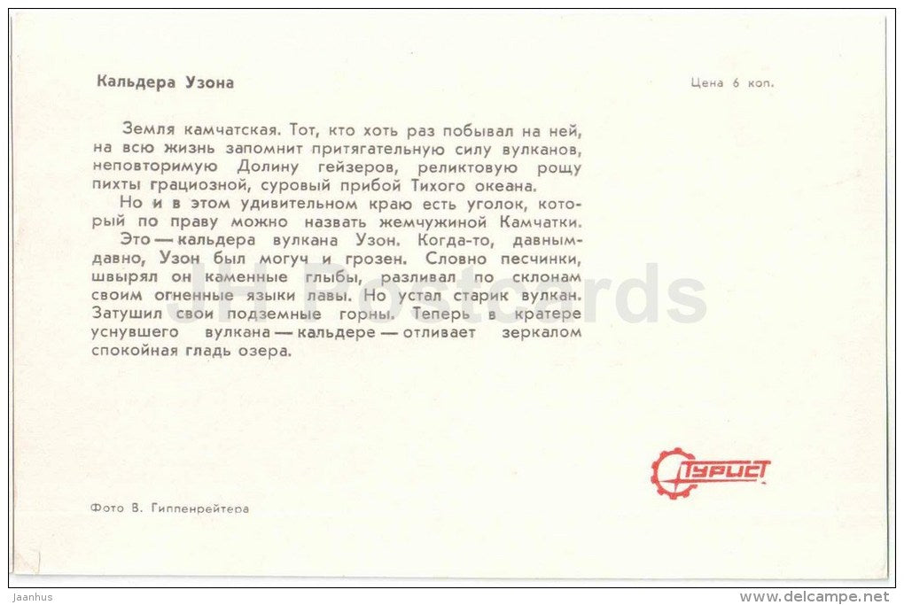 Uzon caldera - Kamchatka - in the land of volcanoes - 1971 - Russia USSR - unused - JH Postcards