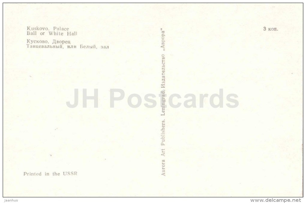 Palace - Ball or White Hall - Kuskovo - 1973 - Russia USSR - unused - JH Postcards