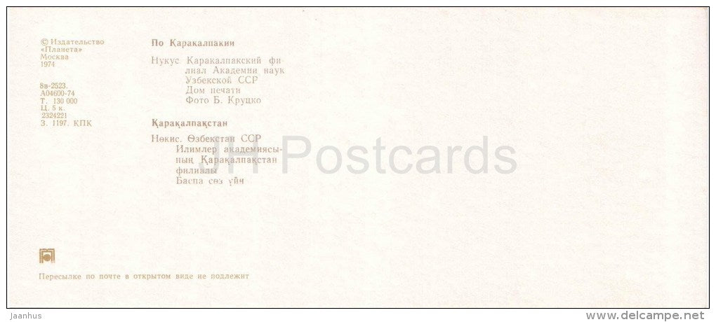 branch of Academy of Sciences of the Uzbek SSR - Printing House - Nukus - Karakalpakstan 1974 - Uzbekistan USSR - unused - JH Postcards